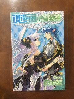 [Sẵn] Combo 7 cuốn notebook Manhua (được tặng 1 móc khoá và 2 cuốn tạp chí Samanhua)