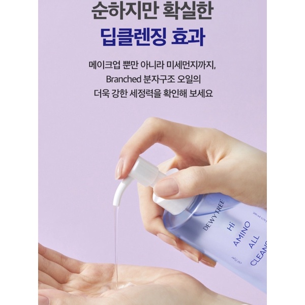 Bộ đôi làm sạch sâu, dịu nhẹ DEWYTREE Hi Amino