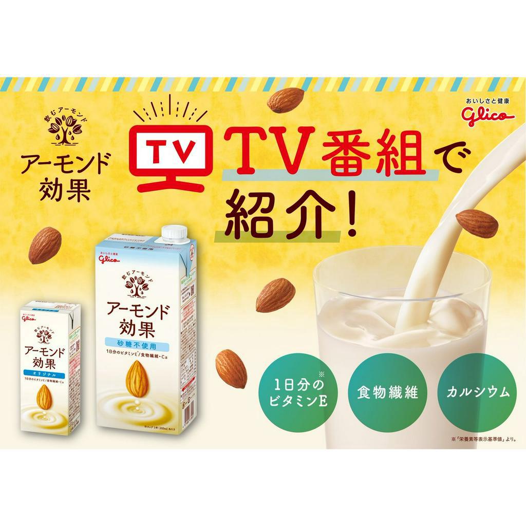 Sữa tươi hạnh nhân GLICO CÓ ĐƯỜNG và KHỒNG ĐƯỜNG 1L Nhật Bản