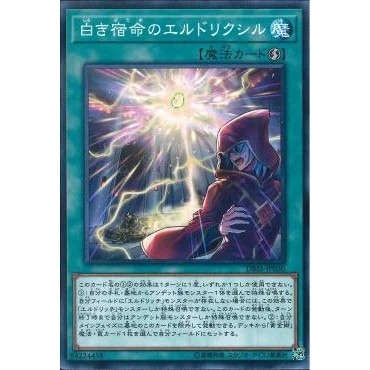 [Zare Yugioh] Lá bài thẻ bài Yugioh TT01-JPC07 DBSS-JP030 - Eldlixir of White Destiny