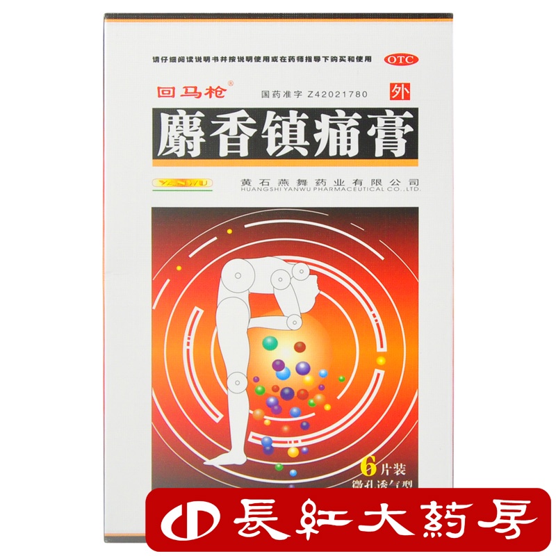 Cao dán robot Shexiang Zhentong Gao- hộp 6 miếng- Hàng nội địa