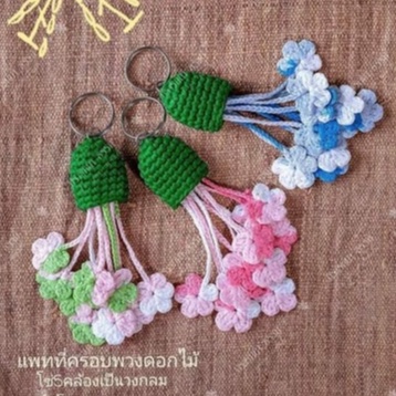 Móc khóa treo balo, túi sách,chìa khóa, Móc dây treo trang trí chùm hoa cẩm tú cầu xinh xinh