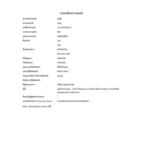 XÀ PHÒNG CÁM GẠO JAMMM THÁI LAN | BigBuy360 - bigbuy360.vn