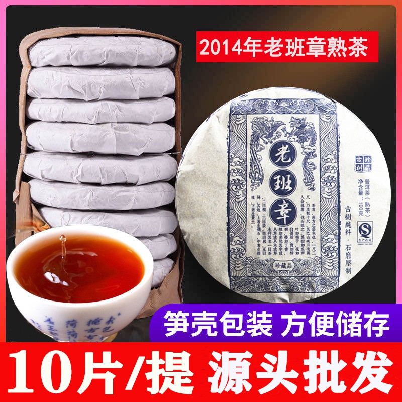 Bánh trà phổ nhĩ chín, trà cổ thụ Vân Nam 100 gram (năm 2014)