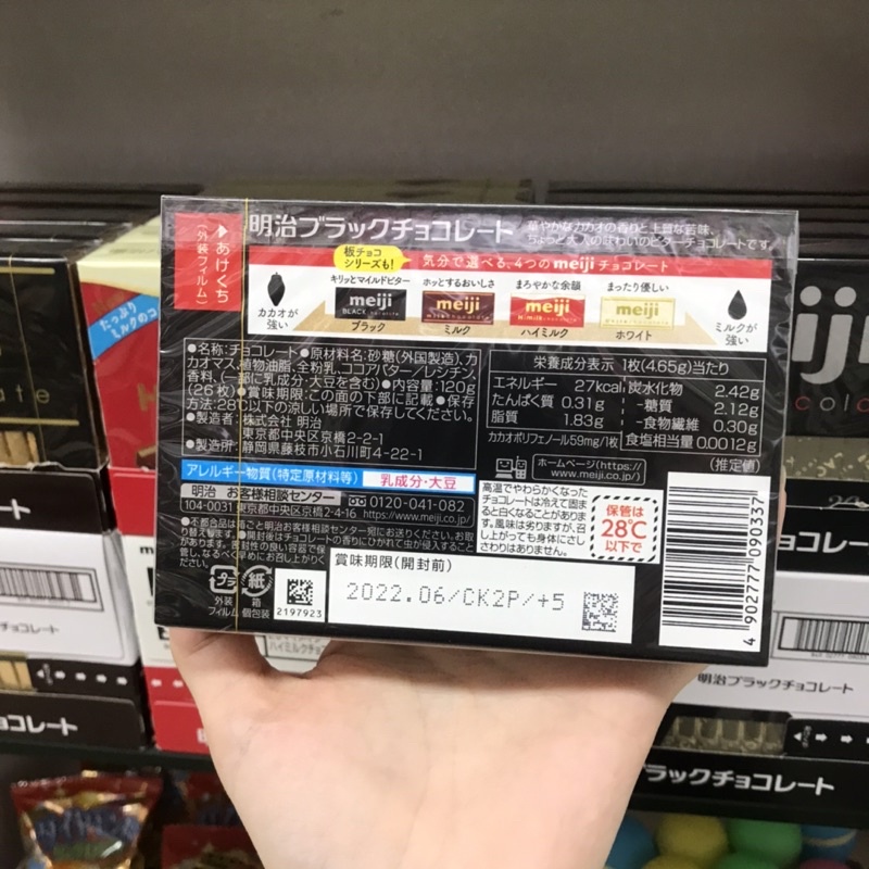 Socola Nguyên chất, socola sữa meiji Nhật Bản 26 thanh 120g