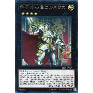 Lá bài thẻ bài Yugioh EP19-JP049 - Sacred Noble Knight of King Custennin - Rare