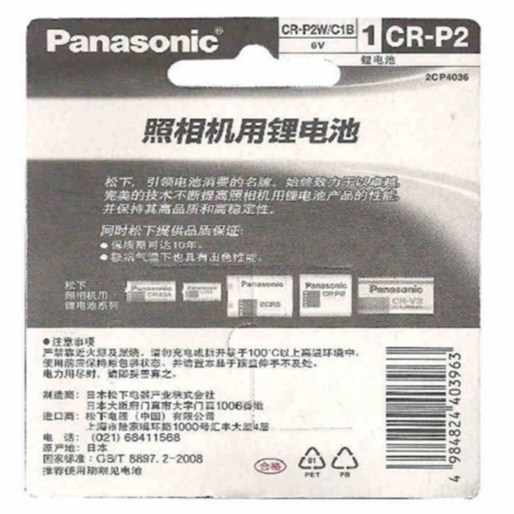 Vỉ 1 viên Pin Litium CR-P2 Panasonic 6V