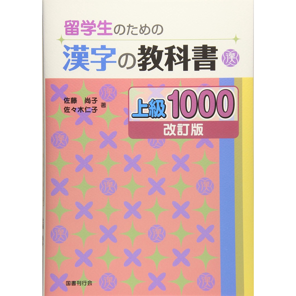 [Mã LIFEXANH03 giảm 10% đơn 500K] Kanji 300 Kanji 700 Kanji 1000