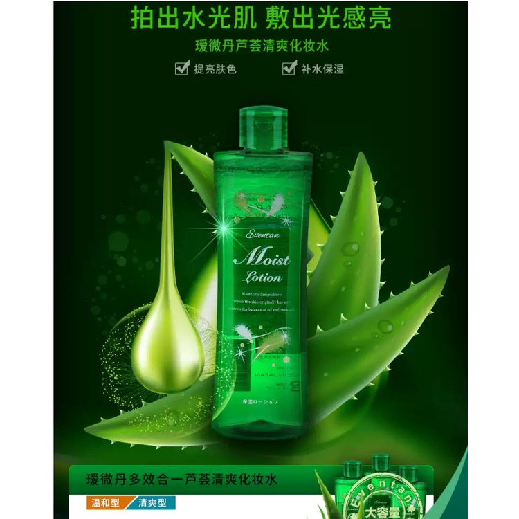 [DATE 05/23] Nước hoa hồng lotion nội địa Nhật Eventan các loại Refresh Brighterning Moist Lotion 350ml