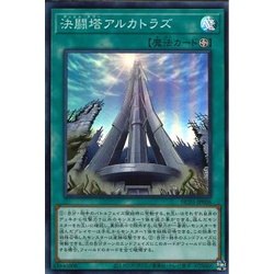 Thẻ bài Yugioh - OCG - Duel Tower Alcatraz / HC01-JP006_SUPER'