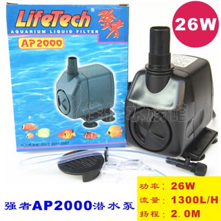 Máy bơm LifeTech AP 2000 (26W) chuyên dụng cho hồ cá cảnh (Hàng Công Ty)