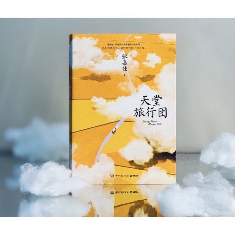Đoàn du lịch thiên đường(Trương Gia Giai)