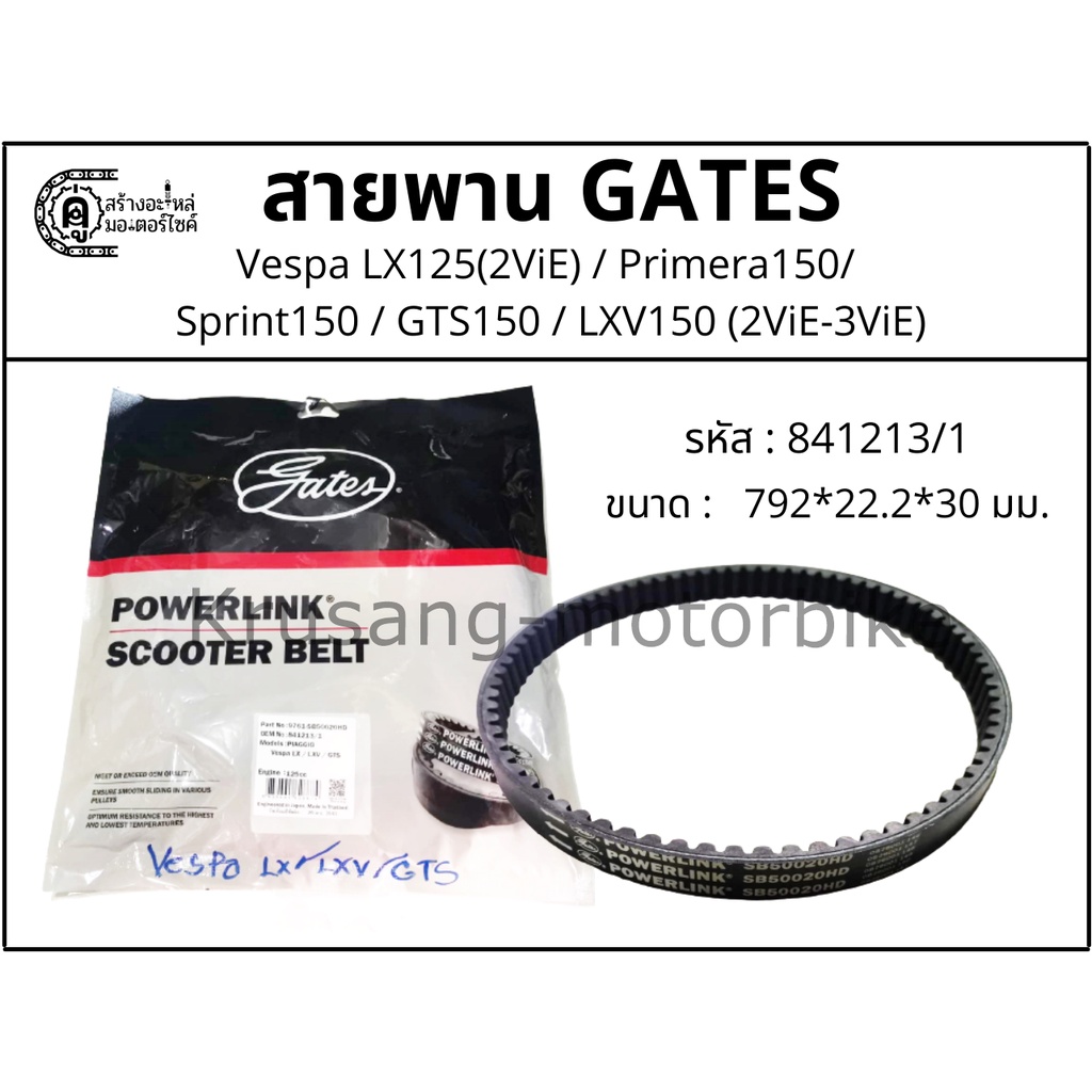 Đai Vespa LX125 (2ViE) / Primera150 / Sprint150 / GTS150 / LXV150 (2ViE-3ViE) Đai Powerlink Cổng