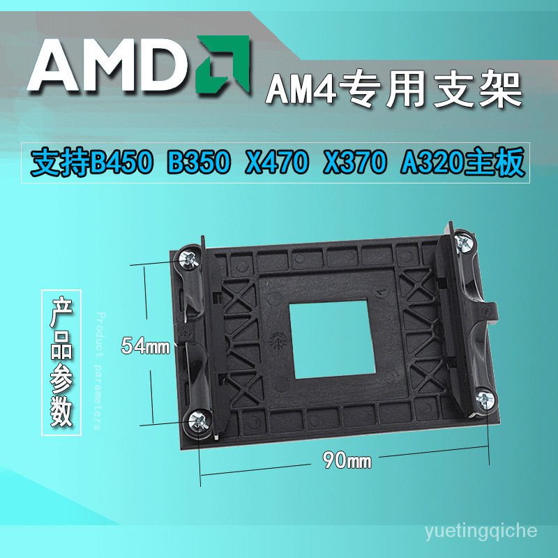 Giá Đỡ Bảng Mạch Tản Nhiệt Amd Am4 B450 X470 X370 B350