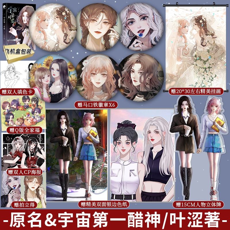 Bách hợp Đáng yêu đệ nhất vũ trụ tập 1 bản Trung