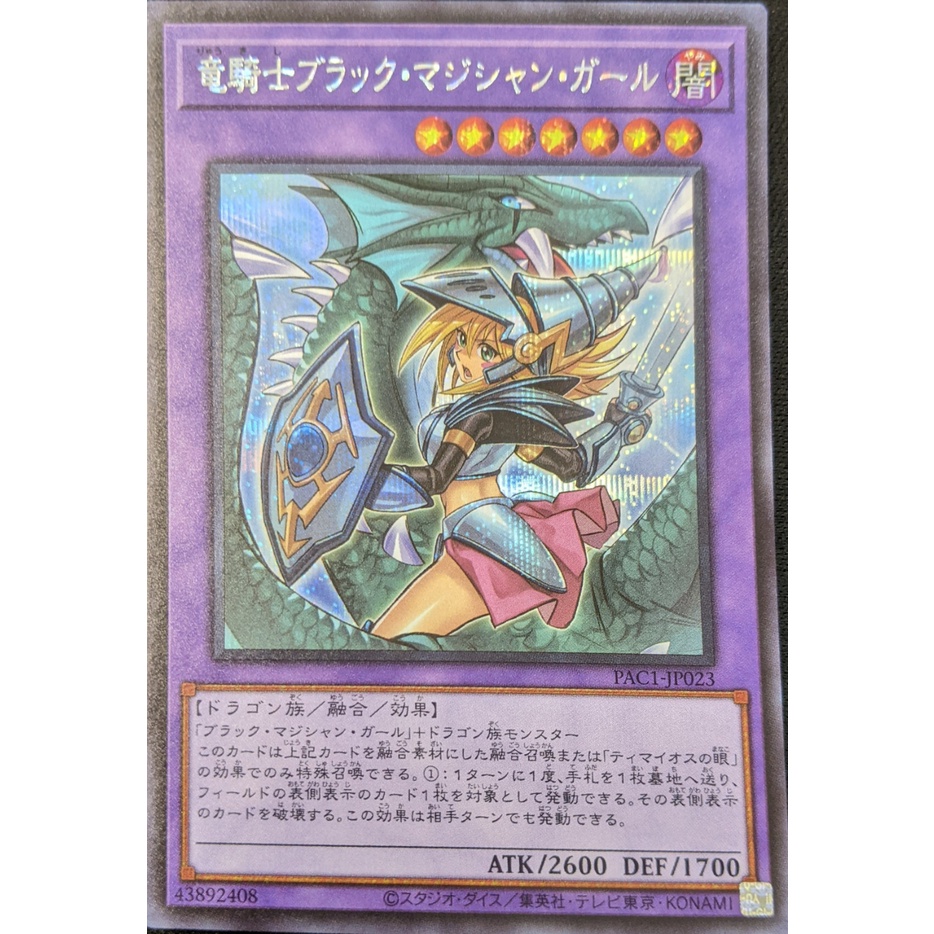 Thẻ bài Yugioh OCG PAC1-JP023 Dark Magician Girl the Dragon Knight