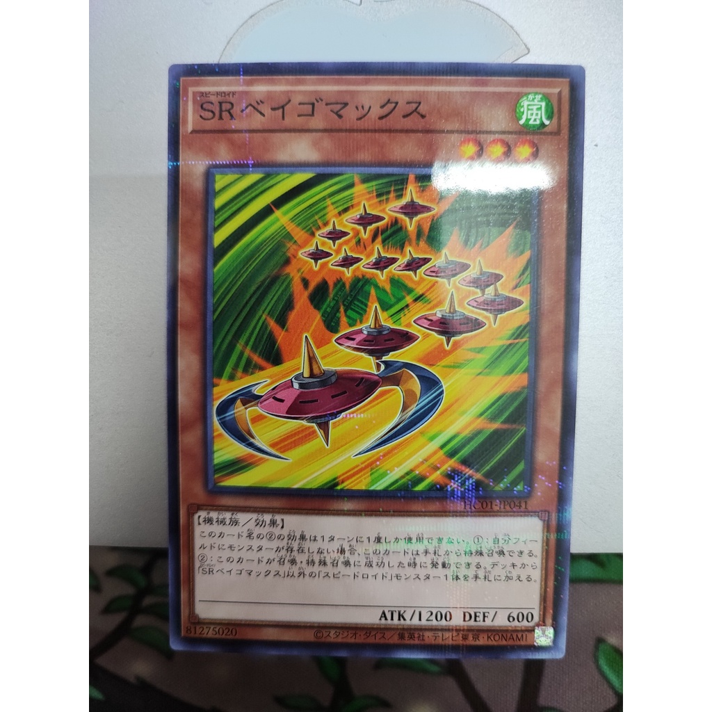 1 lá thẻ bài Speedroid Terrortop HC01-JP041 normal parallel rare