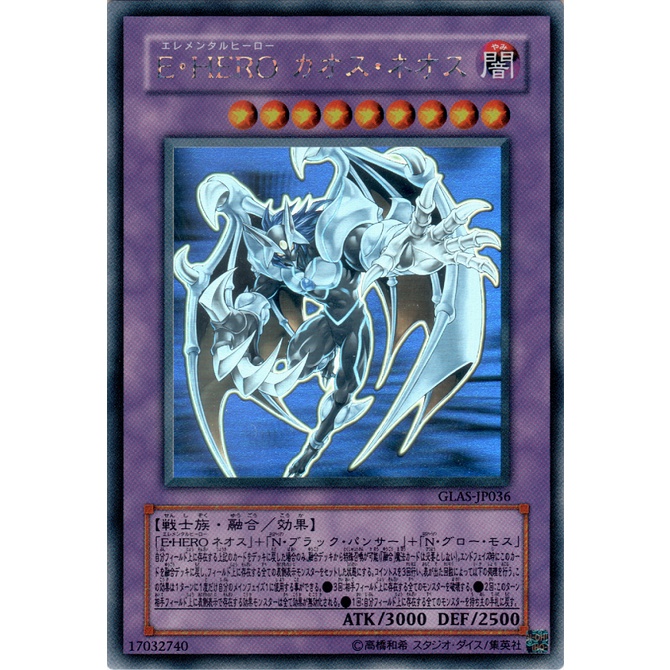 Elemental HERO Chaos Neos GLAS-JP036 Holographic Rare