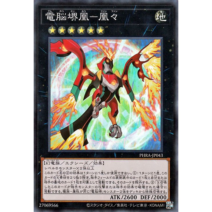 [Thẻ yugioh OCG] Virtual World Phoenix - Fanfan PHRA-JP043 Super rare