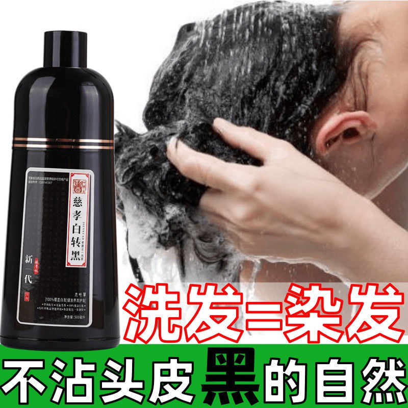 A wash of black pure natural plant hair dye, dye your own hair, shampoo, black hair cream without bleaching, does not stick to the scalpLove home love you and me