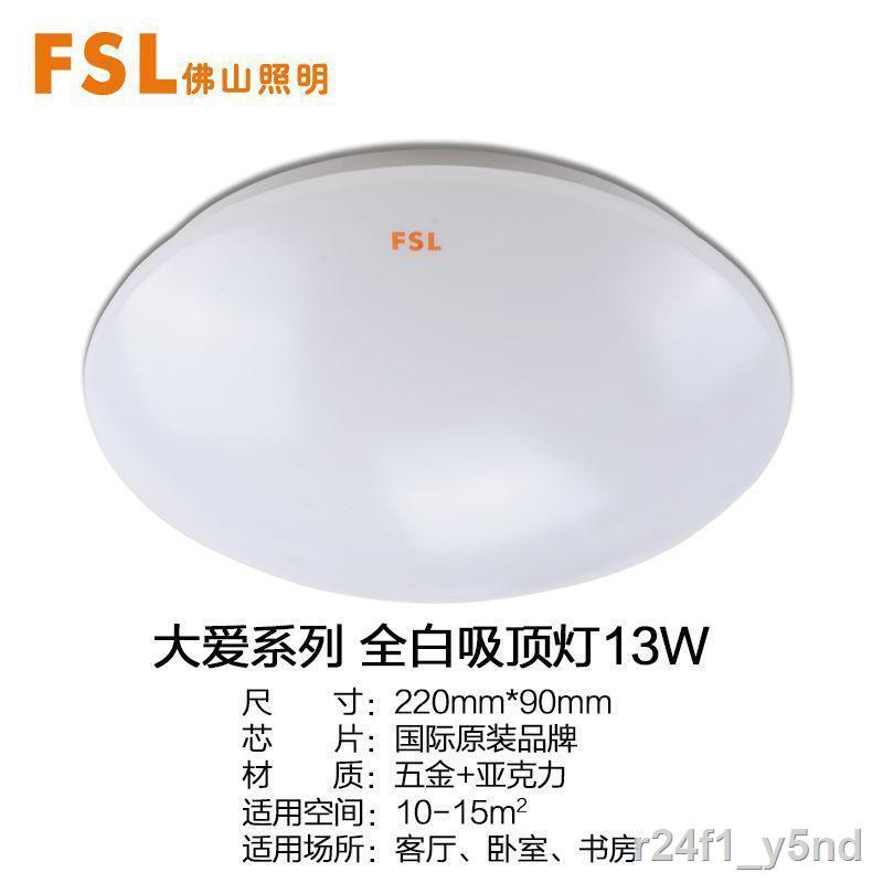 FSL Foshan Lighting đèn led âm trần tất cả các loại phòng ngủ tròn đơn giản màu trắng khách ban công lối điC