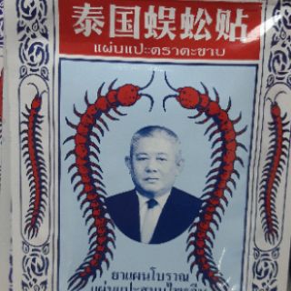 CAO DÁN CON RẾT (thái lan)