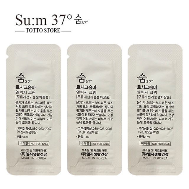 [30 gói] Kem dưỡng tái sinh Su:m 37 Losec Summa Elixir Cream - Sample kem dưỡng Sum