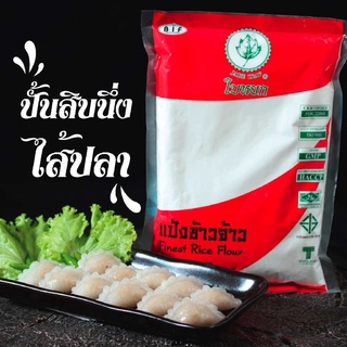 Bột gạo tẻ Thái Lan mịn Jade Leaf 400g làm bánh thumbnail