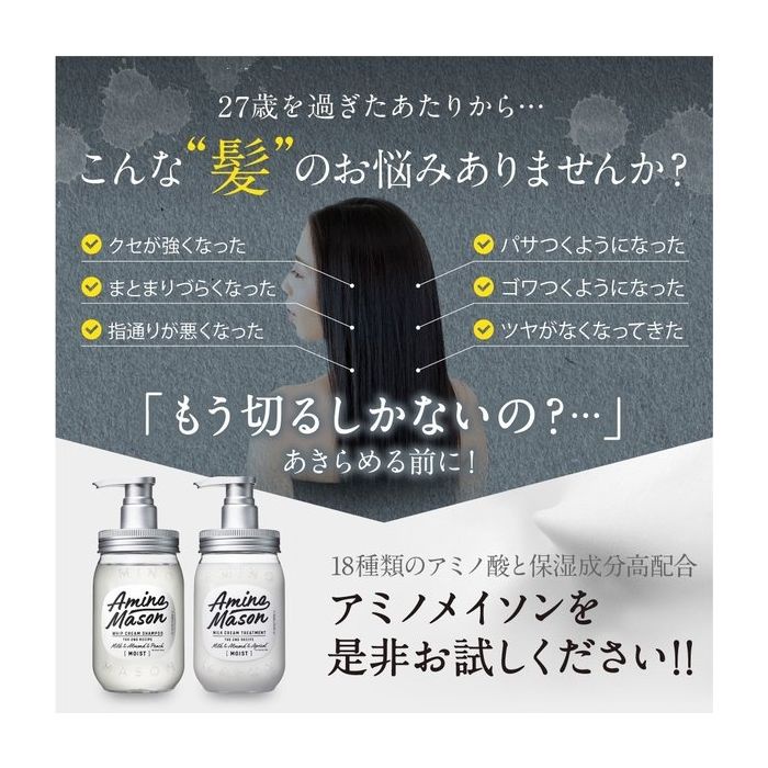 Dầu xả phục hồi hư tổn cho tóc khô Amino Mason 2nd Moist 450ml made in Japan