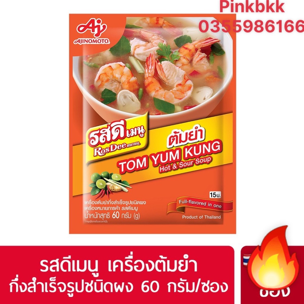 Gia vị nấu lẩu Thái Tom Yum kung 💥TOMYUM NGON NHẤT THÁI LAN 💥 rosdee tom yum kung 60g