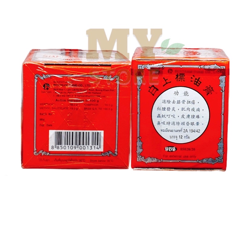 (Chính Hãng) Dầu Cù Là Ông Già Siang Pure Trắng Thái Lan 12g