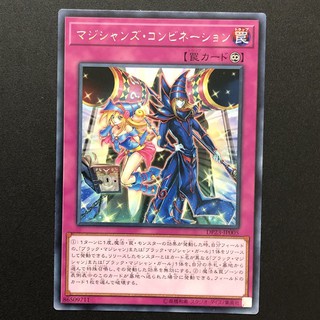 Thẻ bài YUGIOH - OCG - DP23-JP005 - Magicians' Combination - Rare