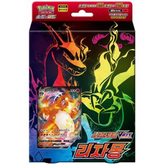 Pokemon Card Sword & Shield Starter Set Korea Version TCG Vmax Charizard 2nd edition (Coin is not included)