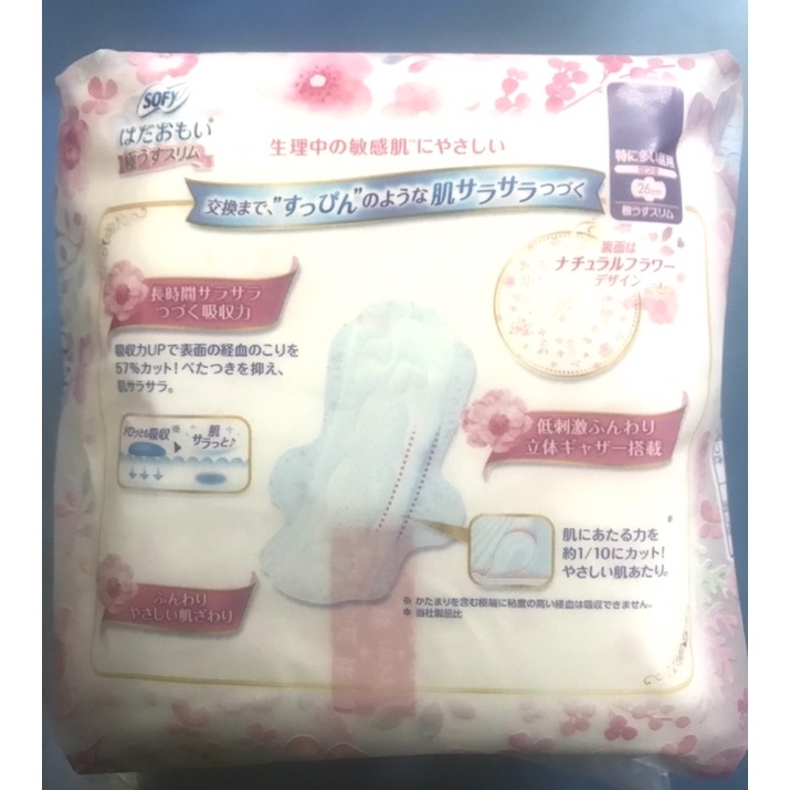 Băng vệ sinh siêu mềm mại Sofy Skin Comfort 26cm có cánh gói 8M (Nhập khẩu)