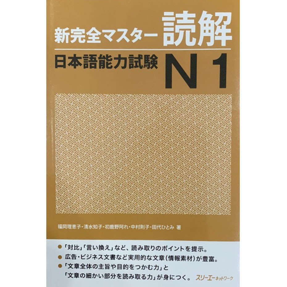 Sách - Luyện Thi Năng Lực Tiếng Nhật N1 Đọc Hiểu - Shinkanzen N1 Đọc Hiểu ( Bản Nhật Ngữ )