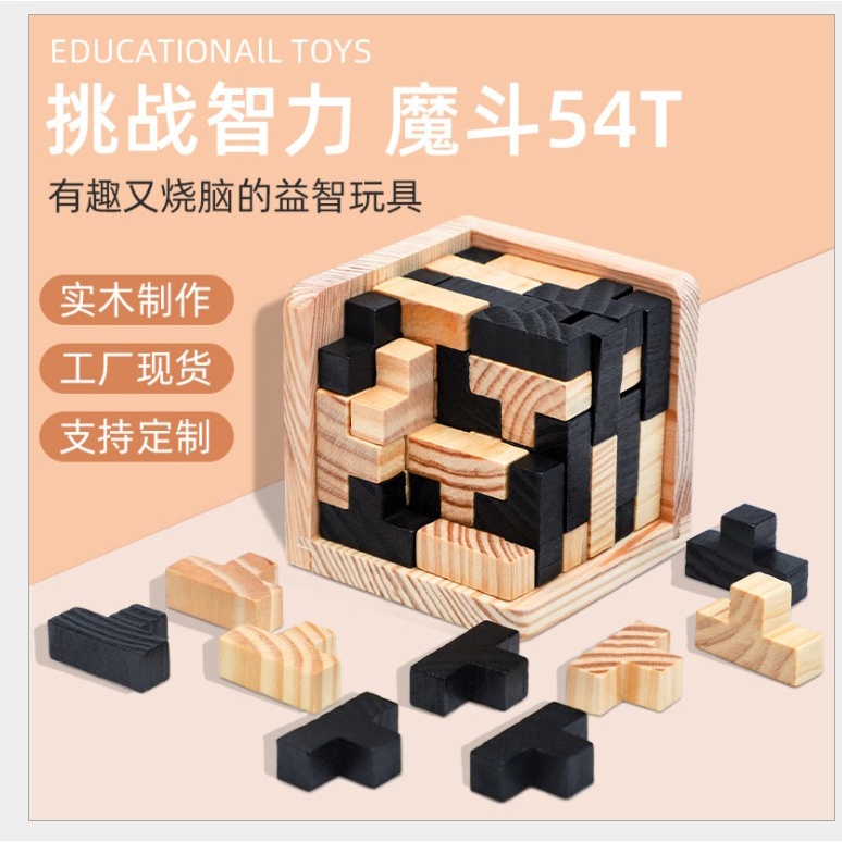 Đồ chơi xếp hình cho trẻ em và ngườilớn.rubikgỗ xếp thông minh,đồ chơi trí tuệ,xả strees,khối lập phương hình học,tư duy