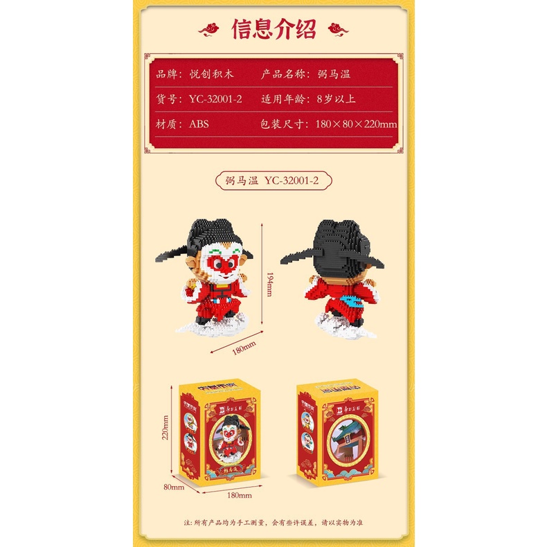 Bộ Đồ Chơi Lắp Ráp Mô Hình Sun Wukong YC-32001-1 ~ 4