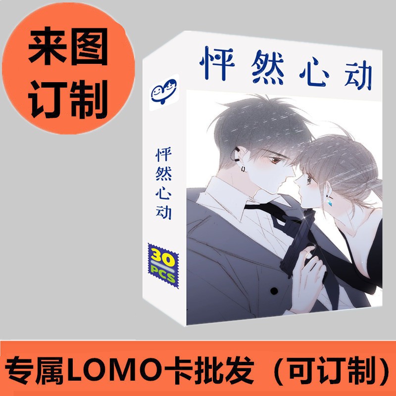 Lomo con tim rung động hộp ảnh bộ hình 30 ảnh anime chibi quà tặng độc đáo k hộp