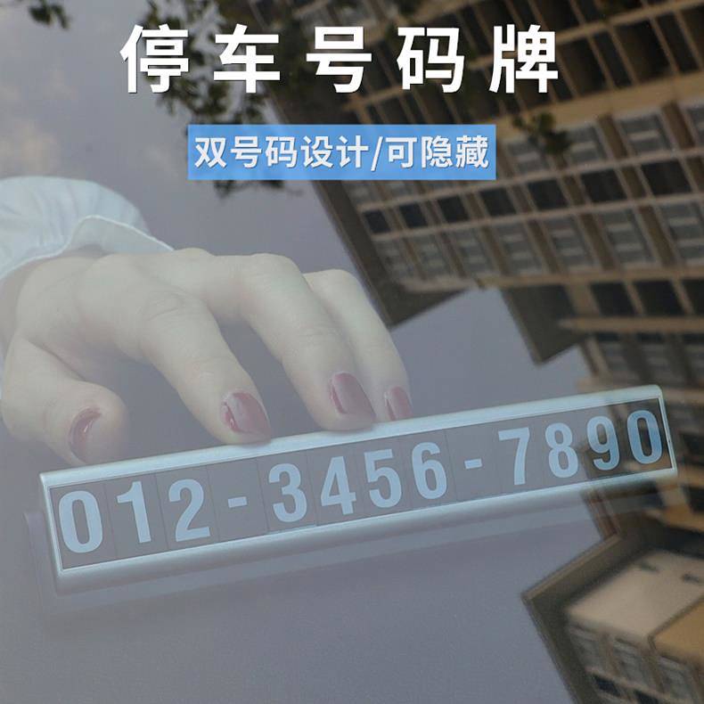 Car Temporary Parking Number Plate Car Moving Phone Card Double Number Number Plate for Car Moving High-End Creative Car Interior Supplies Complete Collection RERY