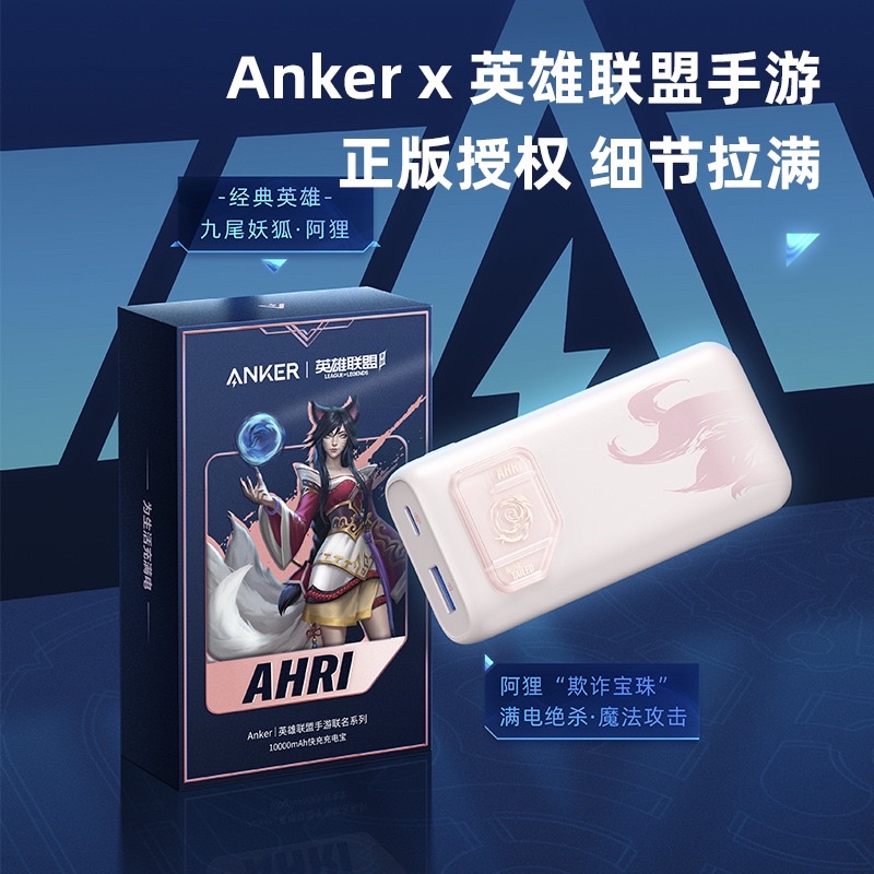 Pin dự phòng Anker SẠC NHANH 20W phiên bản Liên Minh Huyền Thoại (LOL) nhân vật Arhi 10000mAh A9514 - Bảo hành 6 tháng