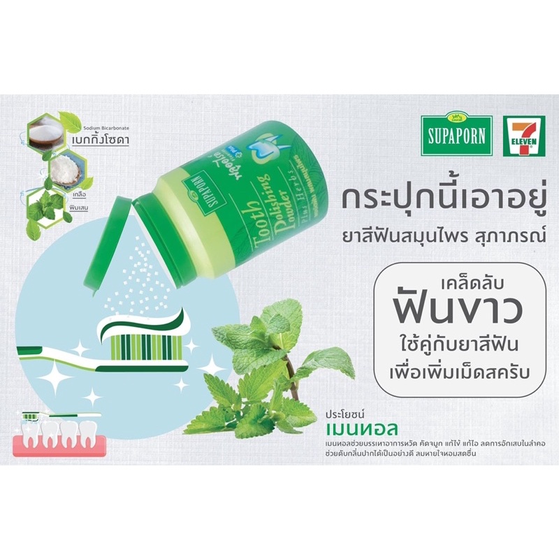 Bột đánh răng thảo mộc Supaporn Herbs 90g Thái Lan Chính Hãng