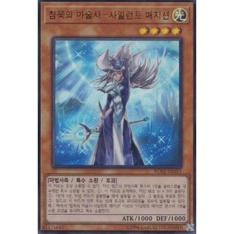 YUGIOH Ultra Rare "Silent Magician" Korean MINT