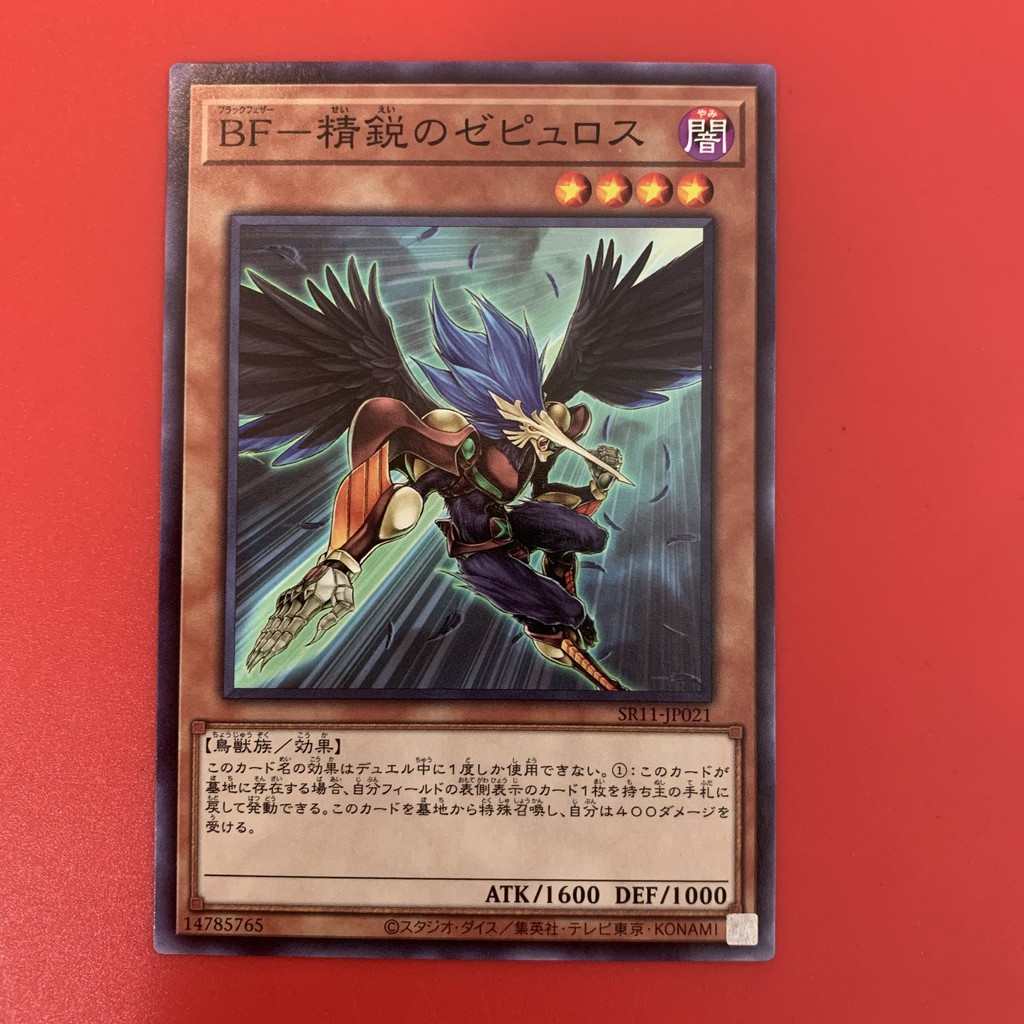 Blackwing - Zephyros The Elite
