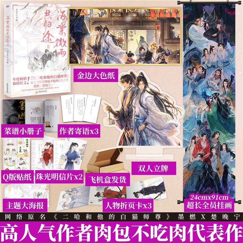 Husky và sư tôn mèo trắng của hắn 3 bản Trung