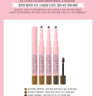 Kẻ mày + mascara mày 2 trong 1 3CE STUDIO COLORING BROW PENCIL & MASCARA