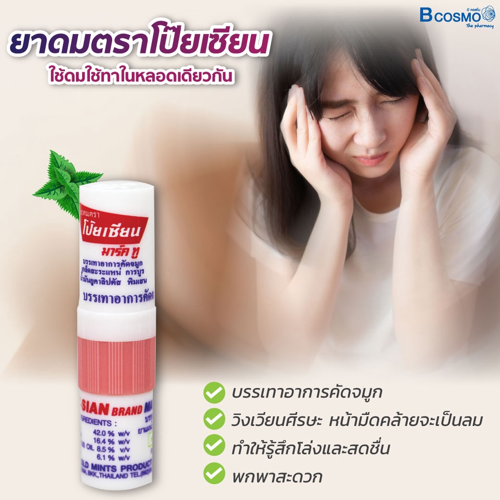 10 loại ống hít mũi Thái Lan Peppermint/Poy sian 2 đầu chính hãng rất tiện lợi, hiệu quả