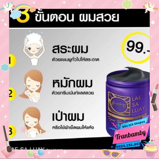 Ủ Tóc Lụa Keratin Siêu Mềm Mượt LAE SA LUAY By Joom 250ml - Thái Lan