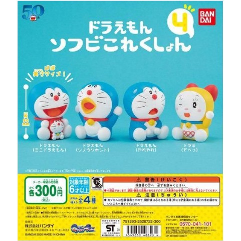 [CÓ SẴN] MÔ HÌNH TRỨNG BANDAI GACHA GACHAPON DORAEMON SOFT VINYL COLLECTION VOL 4 [NGẪU NHIÊN 1 TRONG CÁC MẪU]