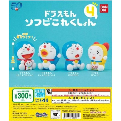 [CÓ SẴN] MÔ HÌNH TRỨNG BANDAI GACHA GACHAPON DORAEMON SOFT VINYL COLLECTION VOL 4 [NGẪU NHIÊN 1 TRONG CÁC MẪU]