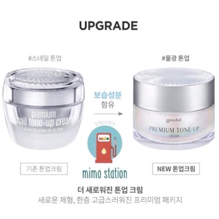 [Mẫu Mới 2020] Kem Ốc Sên GOODAL PREMIUM TONE UP CREAM 30ml